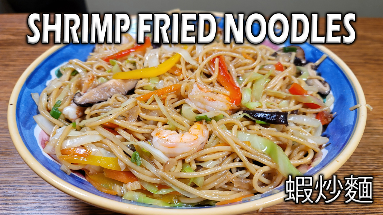 Shrimp Fried Noodles 蝦炒麵 cover